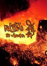 Nicole : 120 Minuuttia